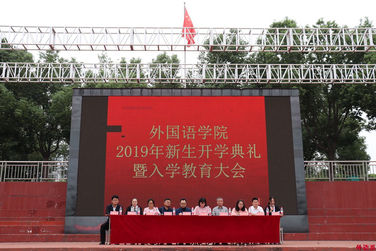 ok138cn太阳集团529召开2019级新生开学典礼暨入学教育大会