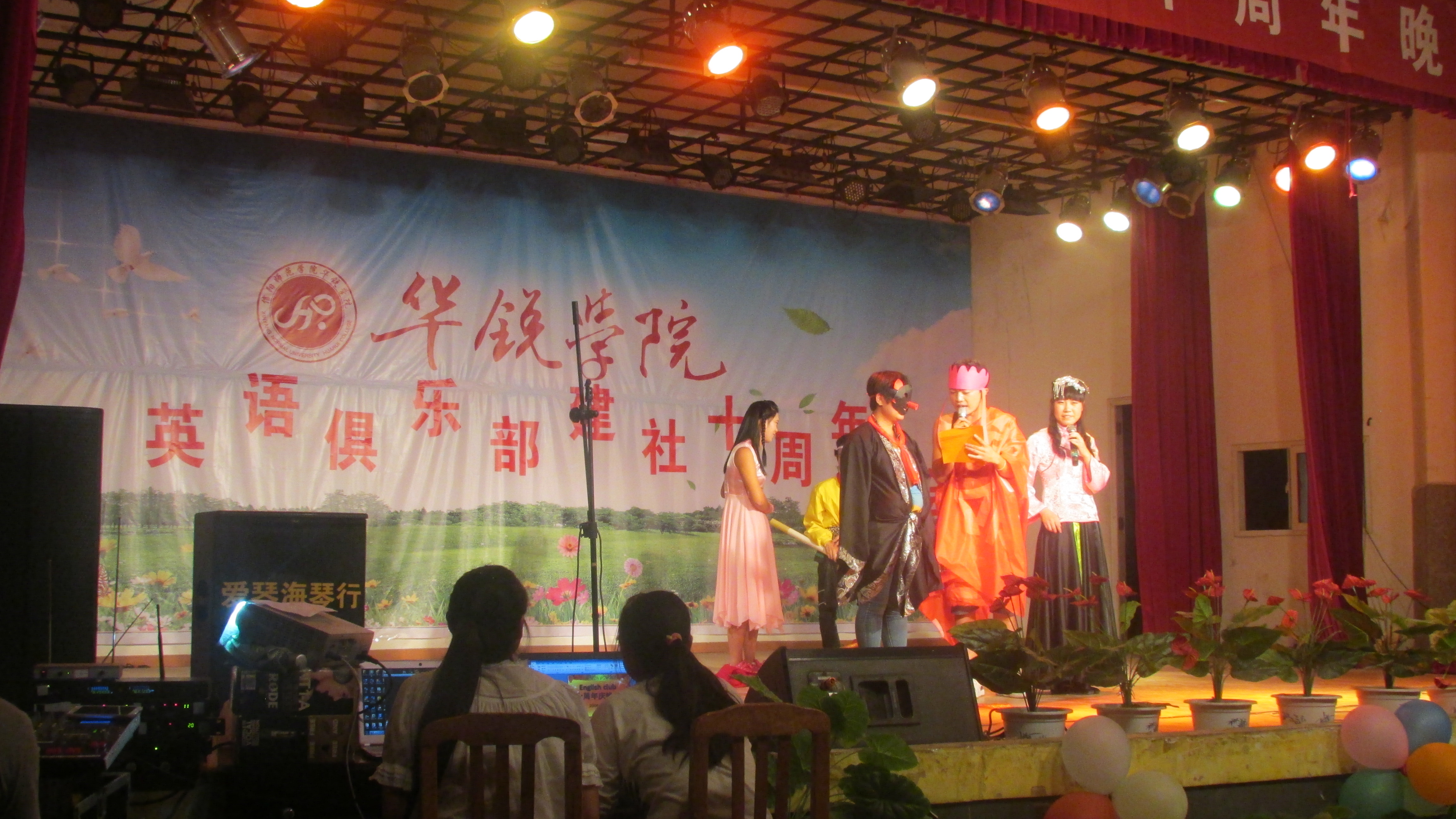 外语系举行英语俱乐部十年庆典文艺晚会