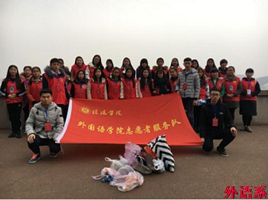 ok138cn太阳集团529青年志愿者开展贤山环保志愿活动