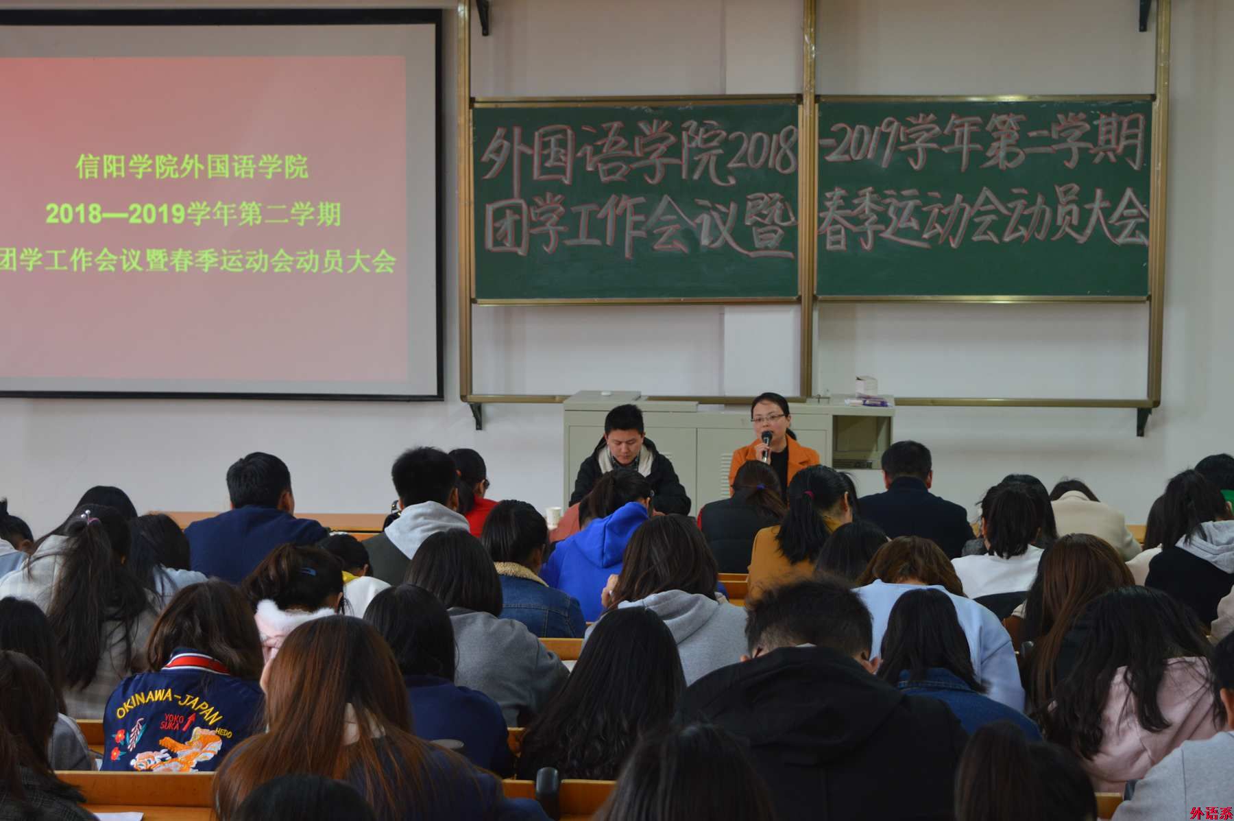 ok138cn太阳集团529召开团学工作会议暨春季运动会动员大会