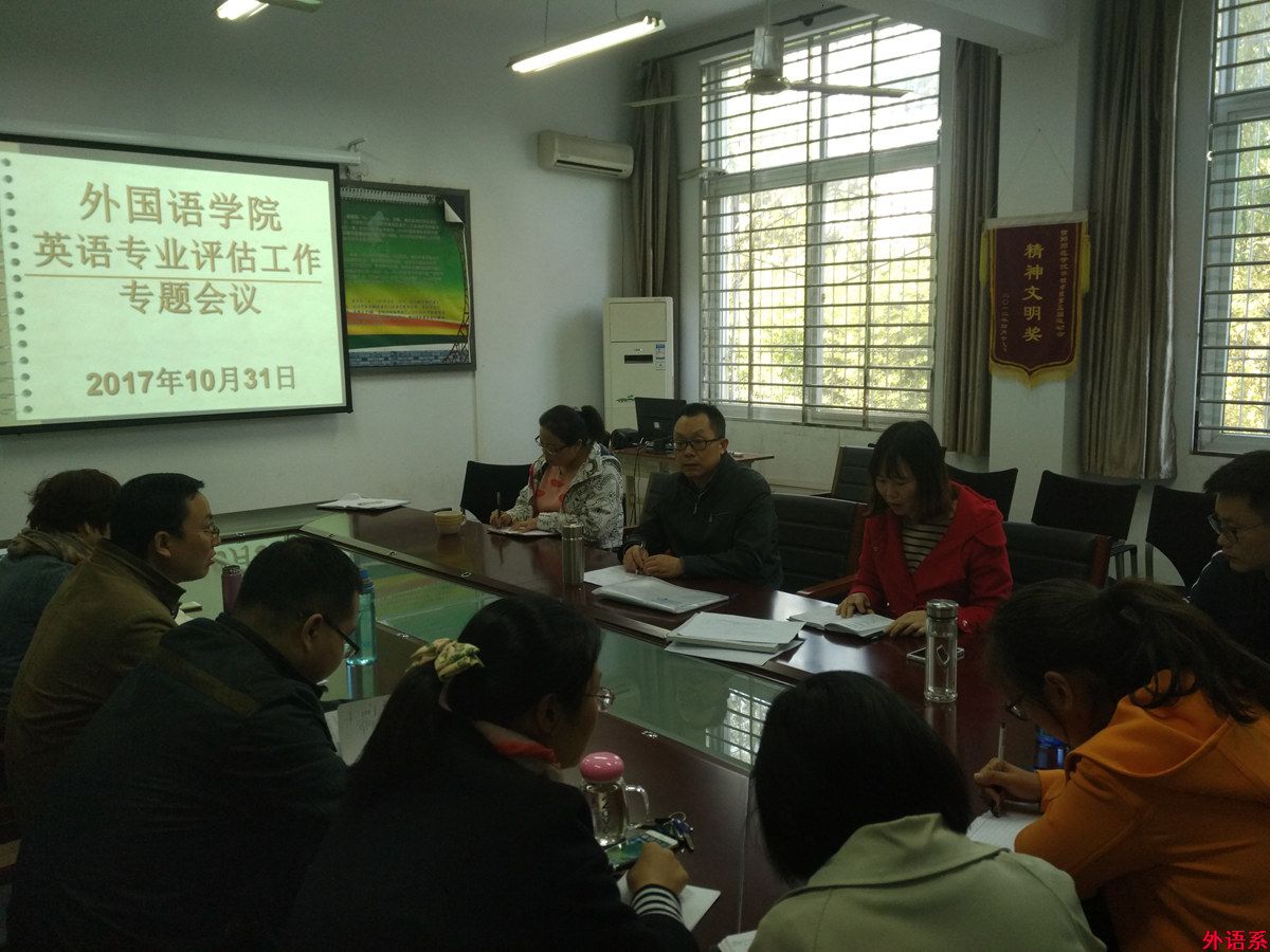 ok138cn太阳集团529召开英语专业评估工作专题会议