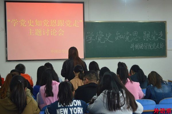 外国语本期发展对象开展“学党史 知党恩 跟党走”讨论会